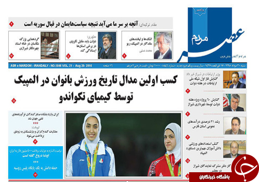 صفحه نخست روزنامه های استان فارس شنبه30مرداد