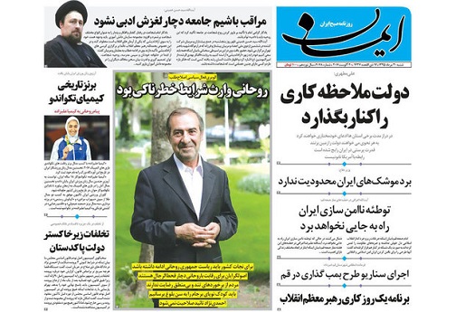 صفحه نخست روزنامه های استان قم شنبه 95/5/30