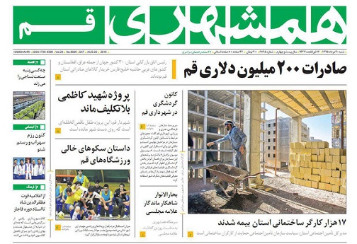 صفحه نخست روزنامه های استان قم شنبه 95/5/30
