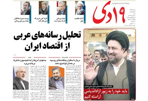 صفحه نخست روزنامه های استان قم شنبه 95/5/30