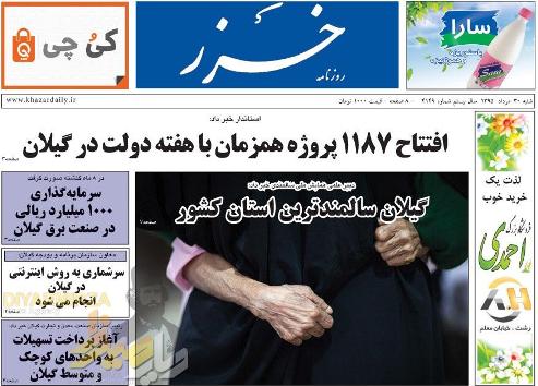 صفحه نخست روزنامه های امروز