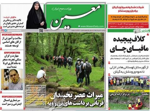 صفحه نخست روزنامه های امروز