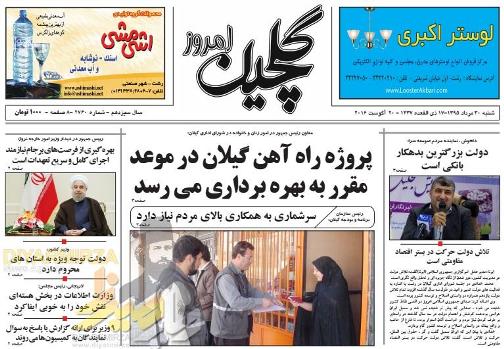 صفحه نخست روزنامه های امروز