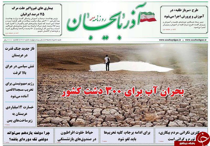 صفحه نخست روزنامه استان&zwnj;آذربایجان شرقی شنبه 30مرداد ماه