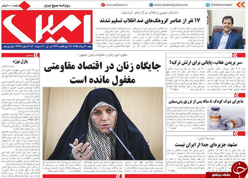 صفحه نخست روزنامه استان&zwnj;آذربایجان شرقی شنبه 30مرداد ماه