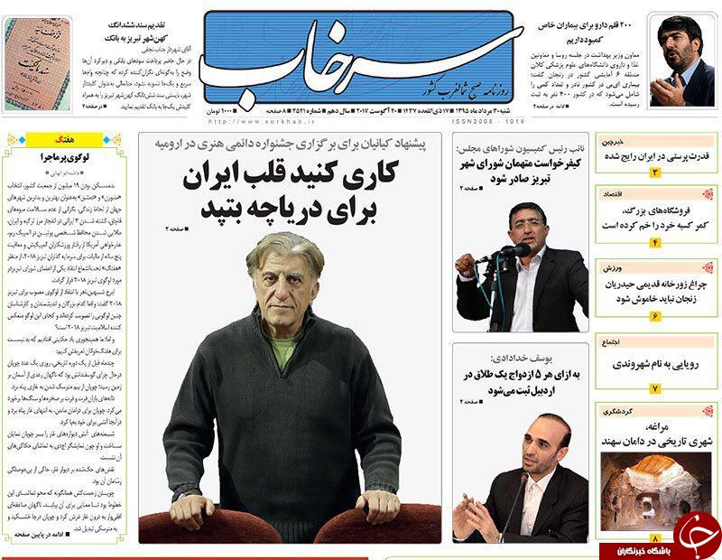 صفحه نخست روزنامه استان&zwnj;آذربایجان شرقی شنبه 30مرداد ماه