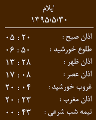 اوقات شرعی 30 مرداد