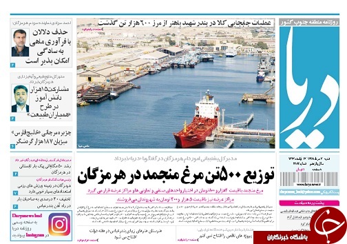 صفحه نخست نشریات شنبه 30 مرداد در هرمزگان