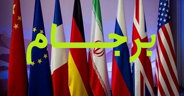 دشمن با برجام به دنبال نفوذ بیشتر در نظام اسلامی ایران است