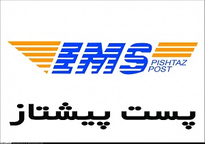 رشد چشمگیر خدمات پست الکتریکی در قم