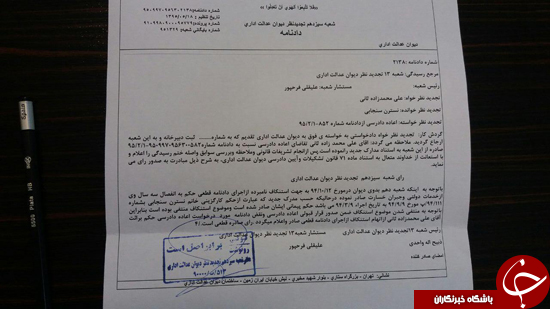 دیوان عدالت اداری حکم رأی انفصال از خدمت مدیرکل منابع انسانی اوقاف را ابطال کرد+سند
