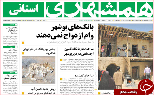 صفحه نخست روزنامه استان لرستان شنبه30 مردادماه
