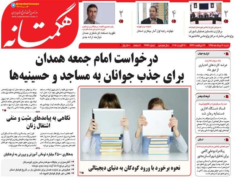 تصاویر صفحه نخست روزنامه های 30 مرداد در همدان