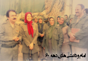 امام و داعشی‌های دهه 60