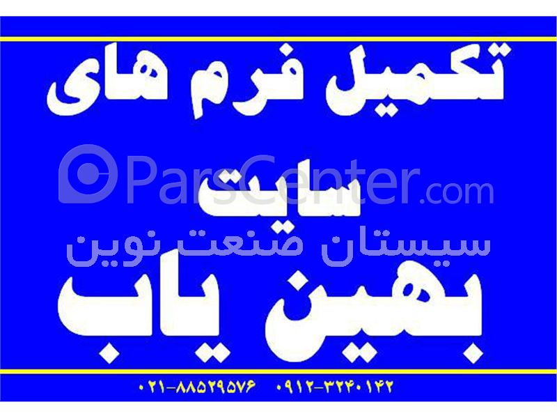 ثبت&zwnj;نام 72 واحد صنعتی شهرستان بهار در سایت بهین &zwnj;یاب