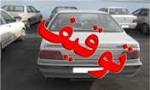 پارکینگ خط پایان 59 دستگاه وسيله نقليه متخلف