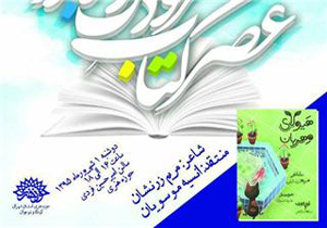 «هیولای مهربان» در حوزه هنری نقد و بررسی می‌شود