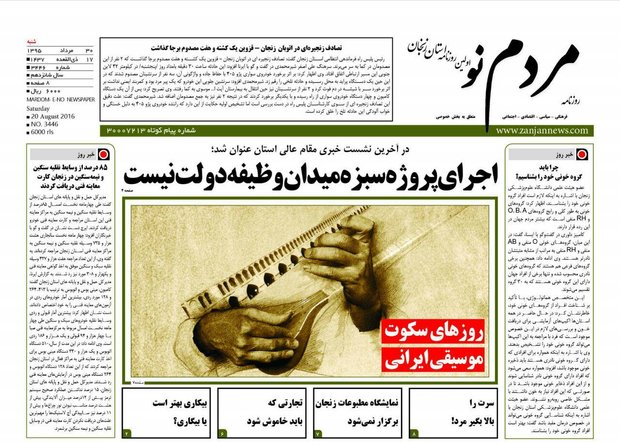 صفحه نخست روزنامه های استان&zwnj; زنجان شنبه 30 مرداد ماه