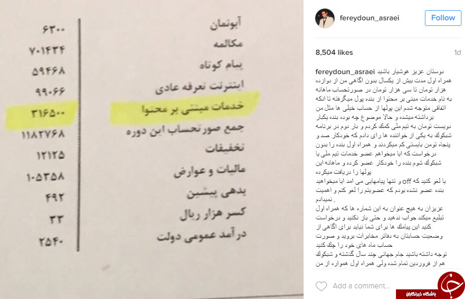 فریدون آسرایی