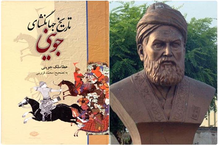 برگزاری نخستین همایش ملی عطاملك جوینی در سبزوار