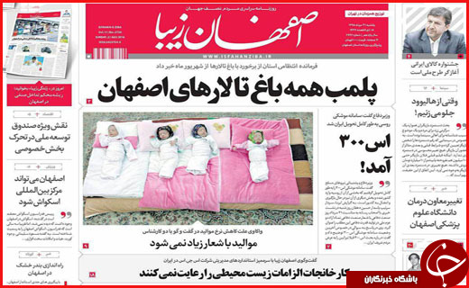 صفحه نخست روزنامه استان ها یکشنبه 31 مرداد ماه