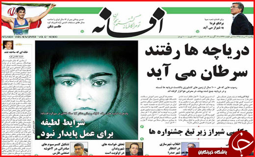 صفحه نخست روزنامه استان ها یکشنبه 31 مرداد ماه