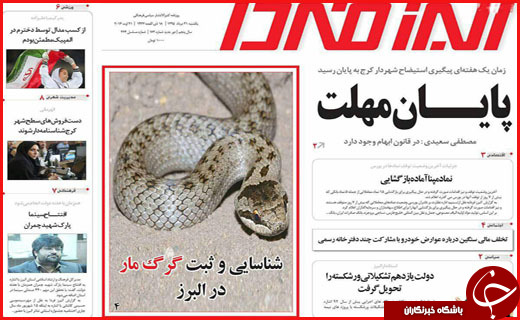 صفحه نخست روزنامه استان ها یکشنبه 31 مرداد ماه