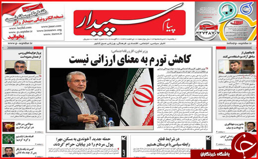 صفحه نخست روزنامه استان ها یکشنبه 31 مرداد ماه