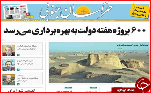 صفحه نخست روزنامه استان ها یکشنبه 31 مرداد ماه