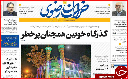 صفحه نخست روزنامه استان ها یکشنبه 31 مرداد ماه