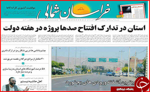 صفحه نخست روزنامه استان ها یکشنبه 31 مرداد ماه