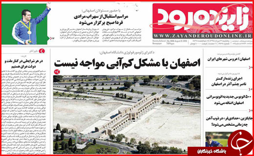 صفحه نخست روزنامه استان ها یکشنبه 31 مرداد ماه