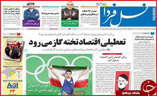 صفحه نخست روزنامه استان ها یکشنبه 31 مرداد ماه