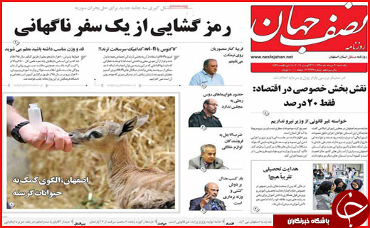 صفحه نخست روزنامه استان ها یکشنبه 31 مرداد ماه