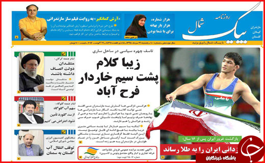 صفحه نخست روزنامه استان ها یکشنبه 31 مرداد ماه