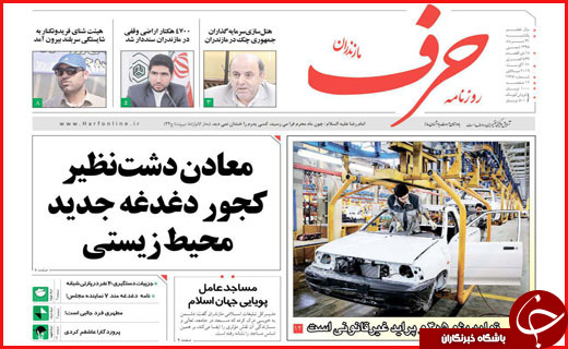 صفحه نخست روزنامه استان ها یکشنبه 31 مرداد ماه