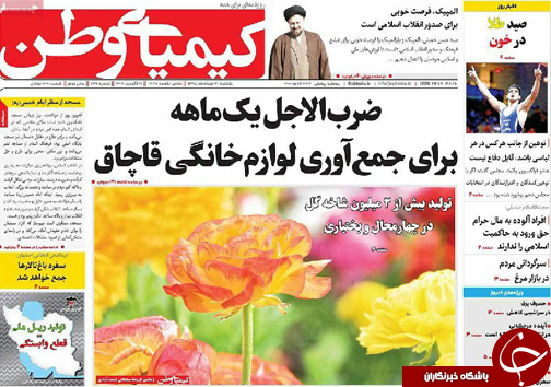 صفحه نخست روزنامه های استان&zwnj; اصفهان یکشنبه 31 مردادماه