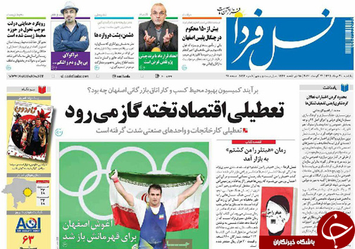 صفحه نخست روزنامه های استان&zwnj; اصفهان یکشنبه 31 مردادماه