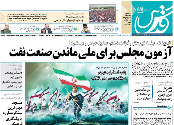 صفحه نخست روزنامه های خراسان رضوی یکشنبه 31 مرداد