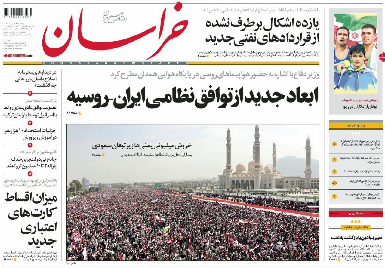 صفحه نخست روزنامه های خراسان رضوی یکشنبه 31 مرداد