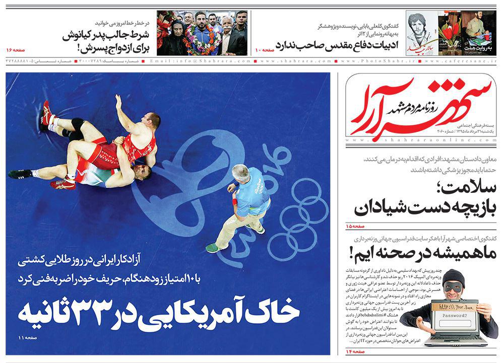 صفحه نخست روزنامه های خراسان رضوی یکشنبه 31 مرداد