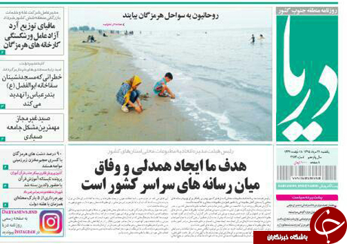 صفحه نخست نشریات یکشنبه 31 مرداد در هرمزگان