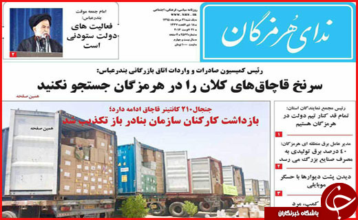 صفحه نخست نشریات یکشنبه 31 مرداد در هرمزگان