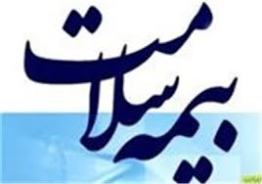 بهرمندی از عدالت و آرامش خاطر در اجرای طرح بیمه سلامت