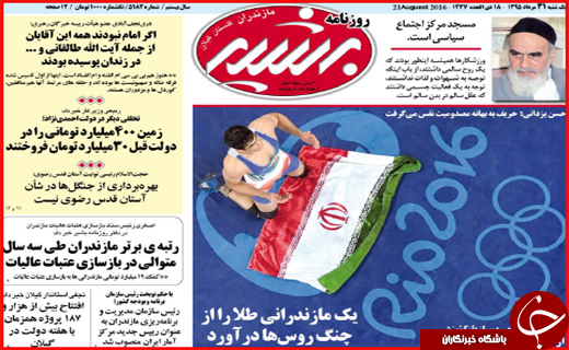 صفحه نخست روزنامه استان گلستان یکشنبه 31مرداد ماه