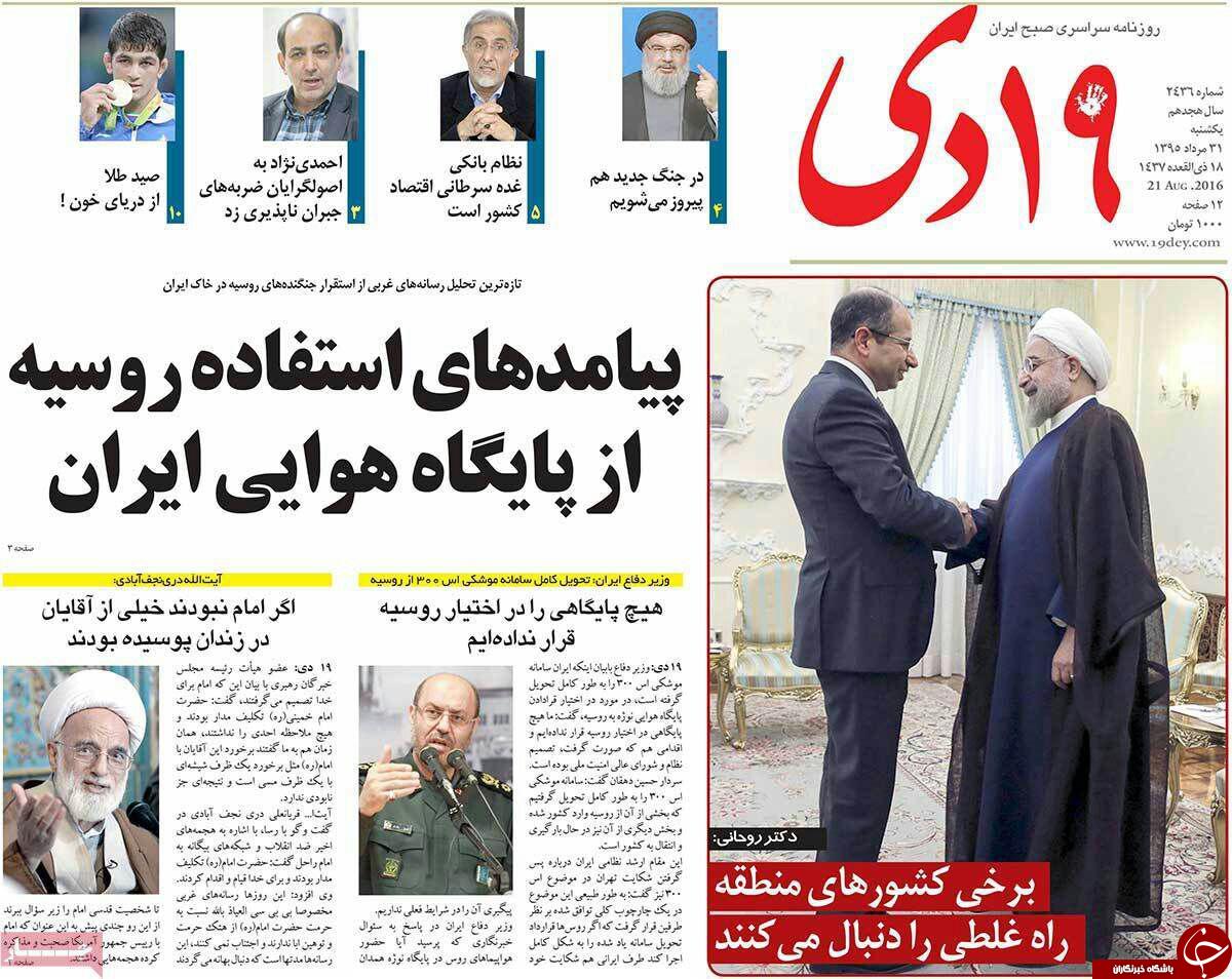 صفحه نخست روزنامه استان&zwnj; قم یکشنبه 31 مرداد ماه
