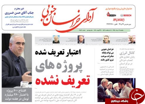 صفحه نخست روزنامه های استان /31مرداد
