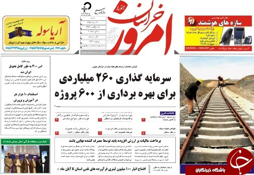 صفحه نخست روزنامه های استان /31مرداد
