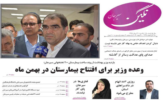 صفحه نخست روزنامه استان&zwnj; کرمان یکشنبه 31 مرداد ماه