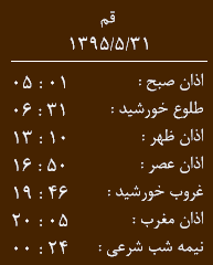 اوقات شرعی قم یکشنبه 31 مرداد